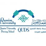 مدرسة جامعة القصيم لتعليم القيادة تفتح باب التسجيل لجميع برامج التدريب الاثنين القادم